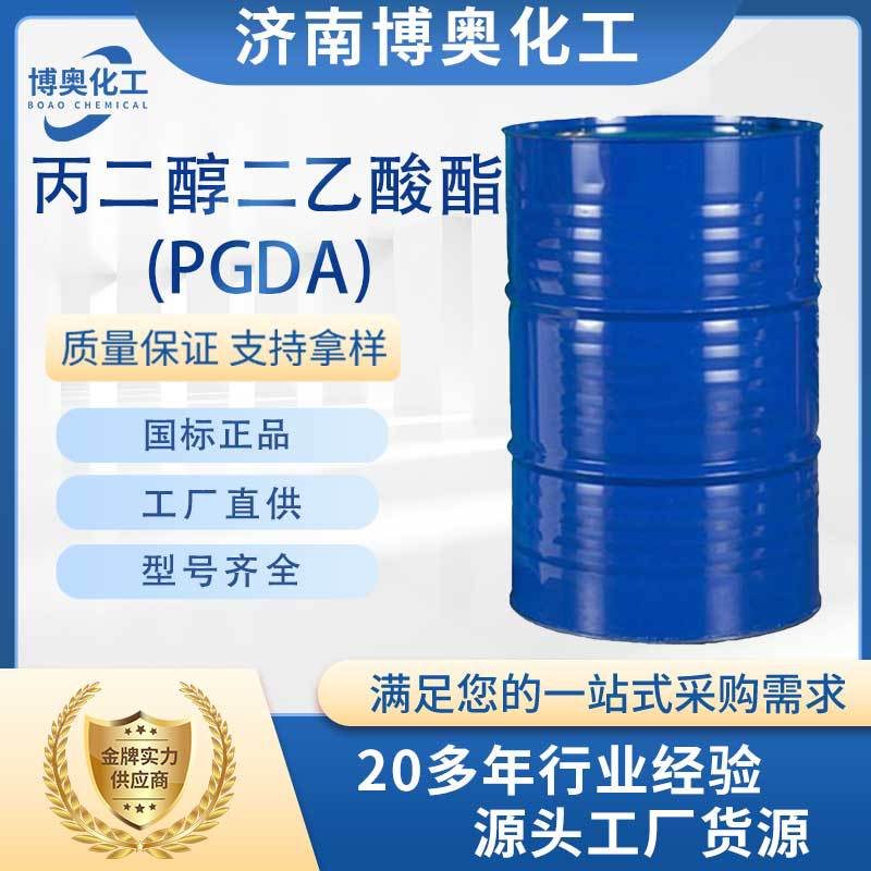 浙江丙二醇二乙酸酯(PGDA)