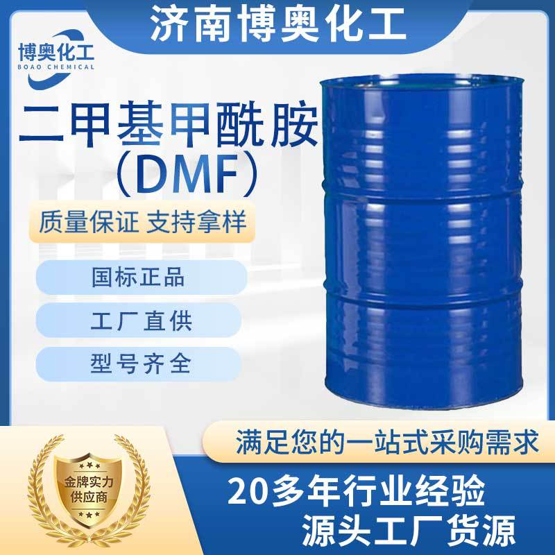 浙江二甲基甲酰胺(DMF)